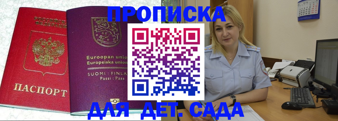 прописка для работы в Бакале