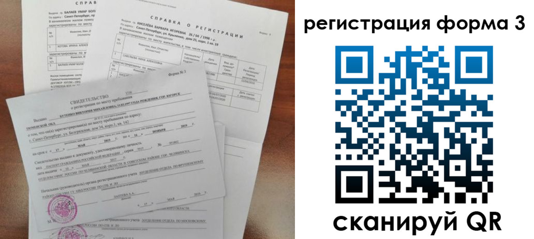 временная регистрация недорого в Бакале
