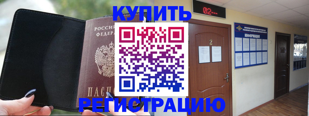прописка от собственника в Бакале