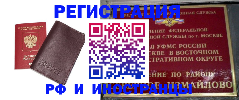 прописка гарантия в Бакале