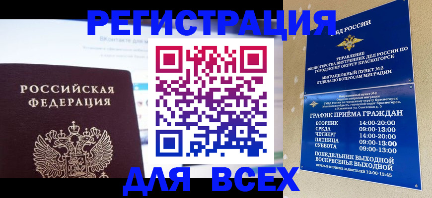 временная регистрация недорого в Бакале