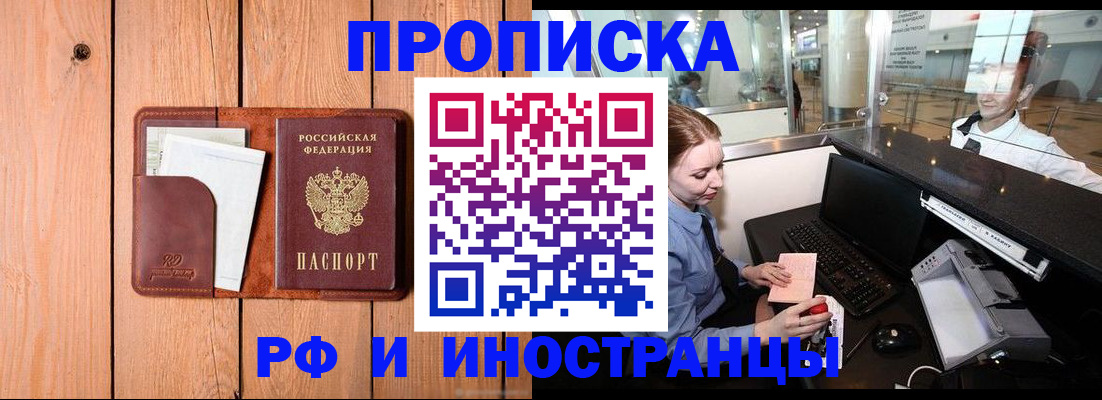 временная прописка в Бакале