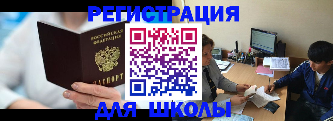 прописка от собственника в Бакале