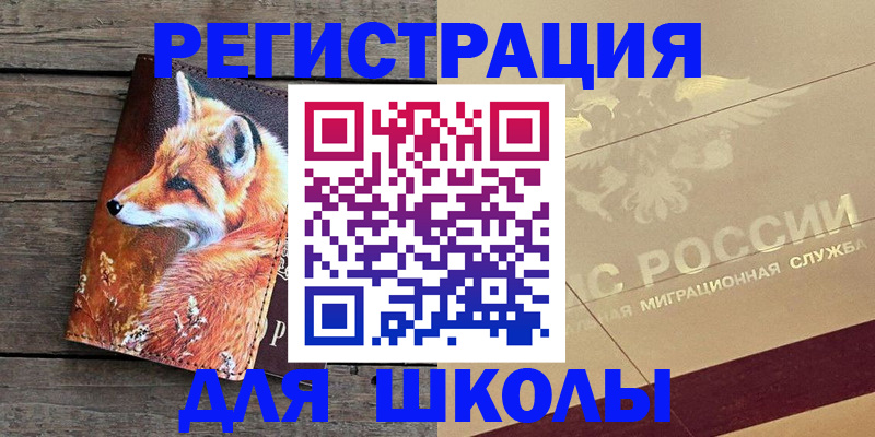 временная регистрация 2025 в Бакале