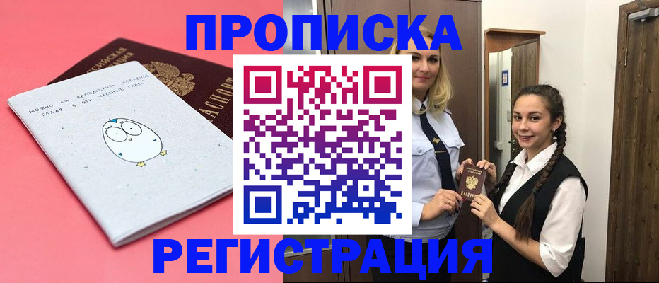 временная регистрация 2025 в Бакале