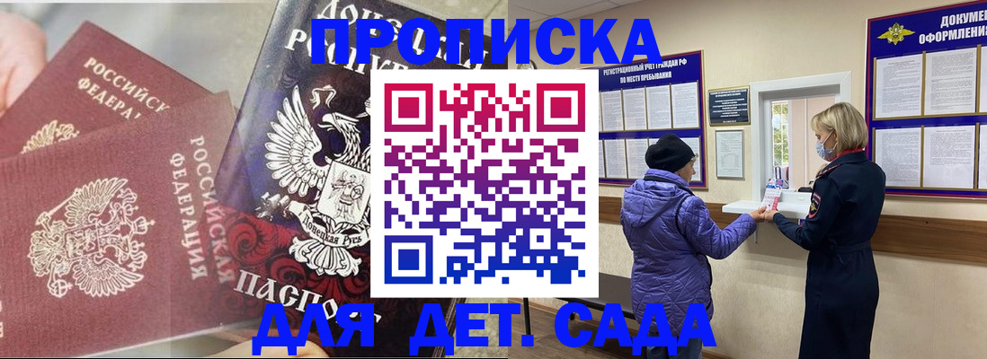 временная регистрация надежно в Бакале