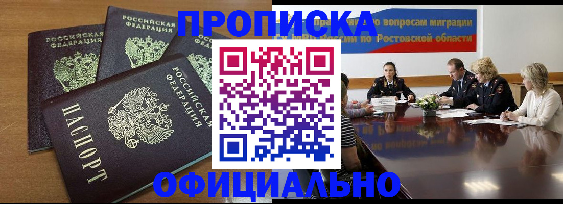 прописка в квартире в Бакале