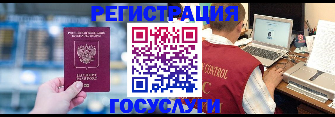 прописка ребенка в Бакале