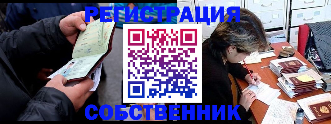 временная регистрация поиск в Бакале